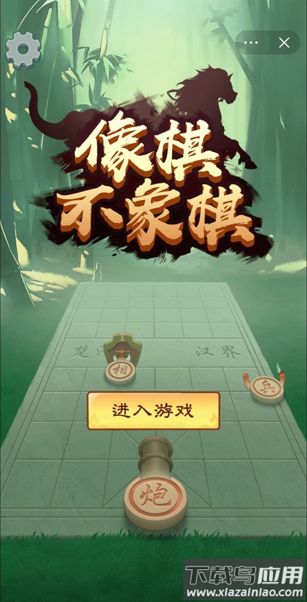 像棋不象棋最新版截图2