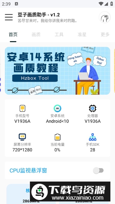 豆子画质助手120帧主播同款软件最新版截图1