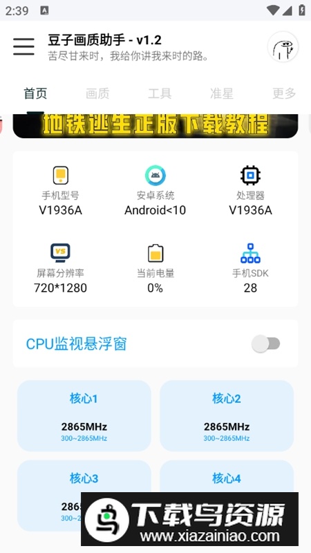 豆子画质助手120帧主播同款软件最新版截图2