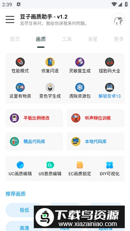 豆子画质助手120帧主播同款软件最新版截图3