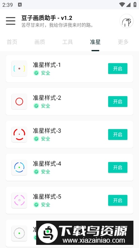 豆子画质助手120帧主播同款软件最新版截图4
