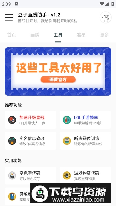 豆子画质助手120帧主播同款软件最新版截图5