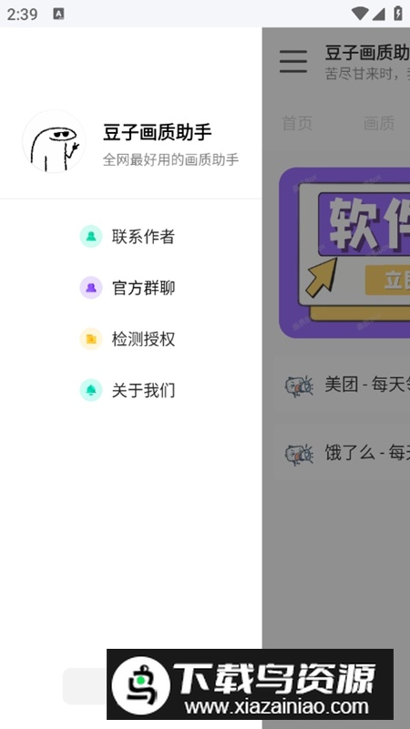 豆子画质助手120帧主播同款软件最新版截图6