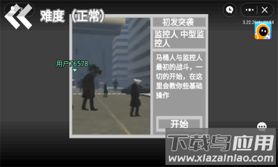 马桶人逆袭内置菜单版最新版截图4