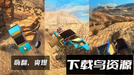 车祸模拟器官方版截图