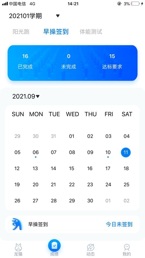 龙猫校园app最新版截图1