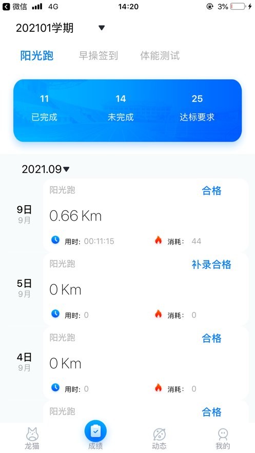 龙猫校园app最新版截图3