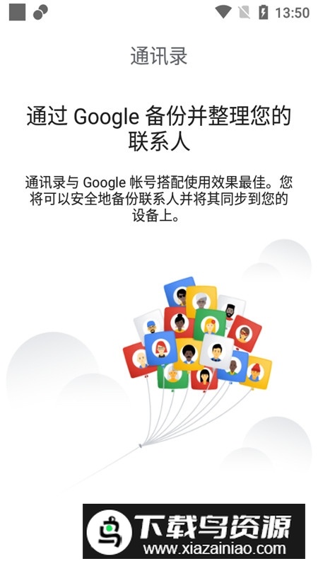 谷歌通讯录安装包apk(google通讯录APP)最新版截图1