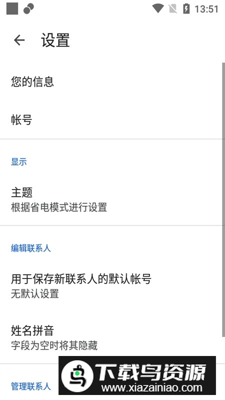 谷歌通讯录安装包apk(google通讯录APP)最新版截图5