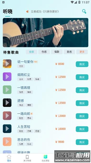 听晓音乐app最新版截图2