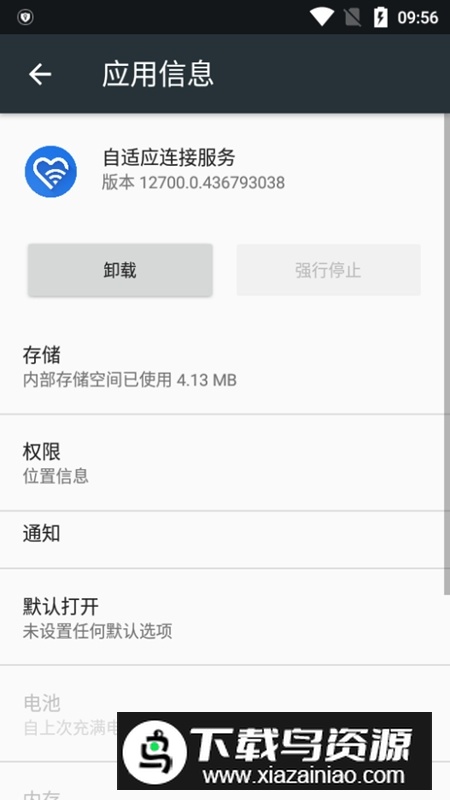谷歌自适应连接服务app官方版最新版截图2