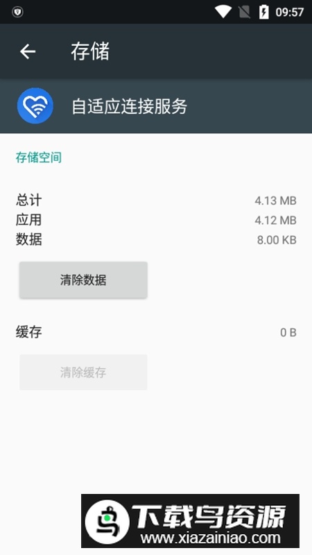 谷歌自适应连接服务app官方版最新版截图4