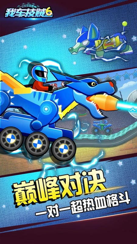 我车技贼6小游戏