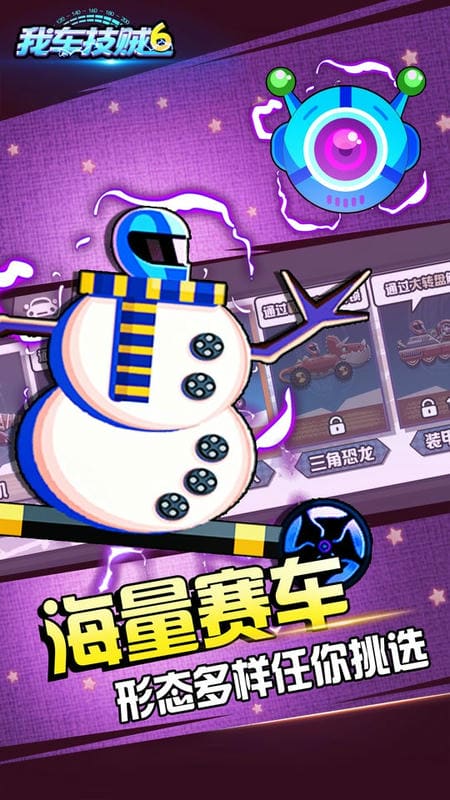 我车技贼6双人版最新版截图1