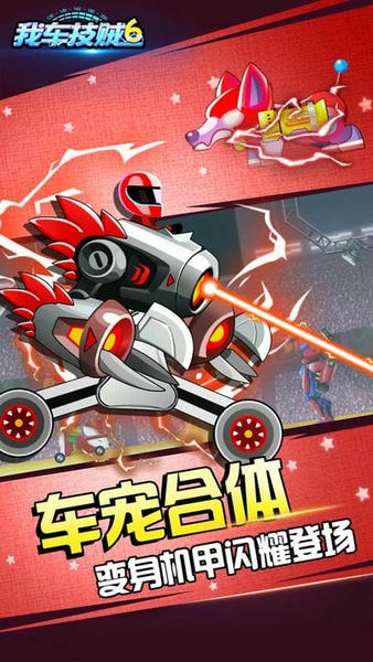 我车技贼6双人版最新版截图2