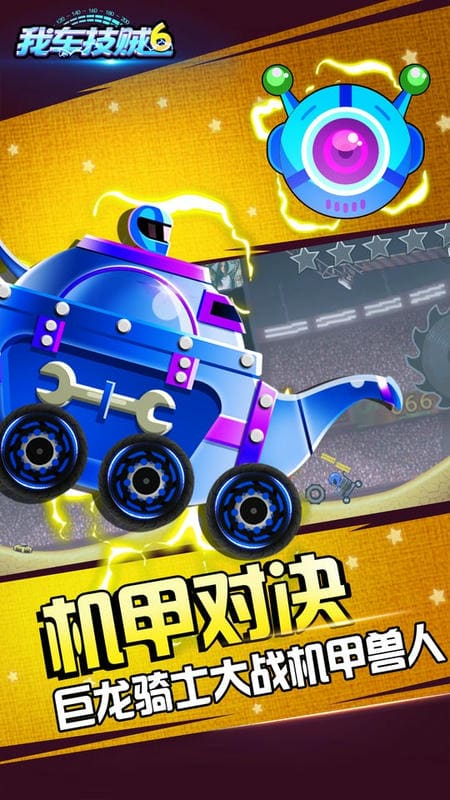 我车技贼6双人版最新版截图3