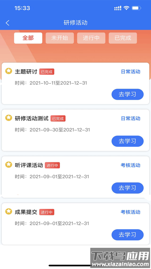 教师培训app下载安装最新版截图1