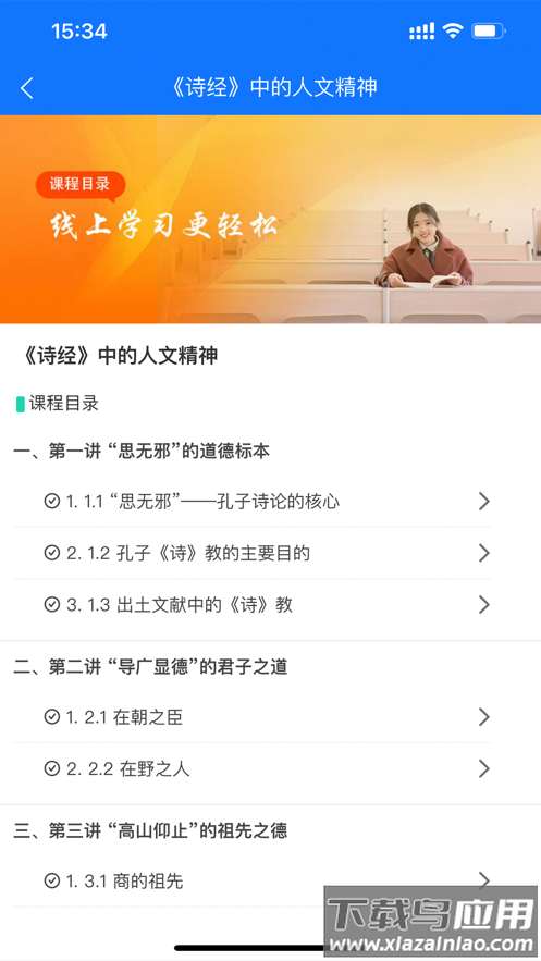 教师培训app下载安装最新版截图2