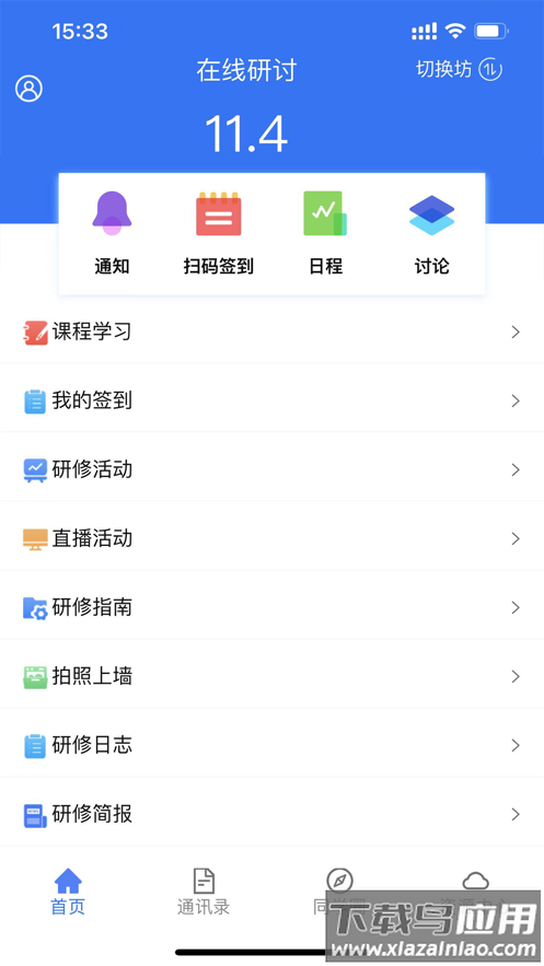 教师培训app下载安装最新版截图3