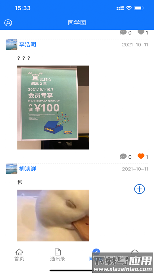 教师培训app下载安装最新版截图4