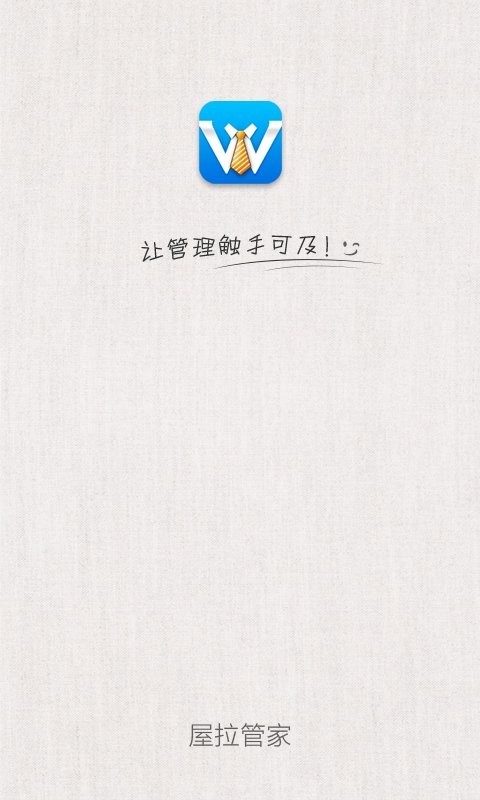 屋拉管家最新版最新版截图3