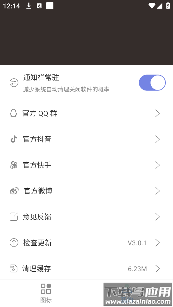 换图标极速版历史版截图1