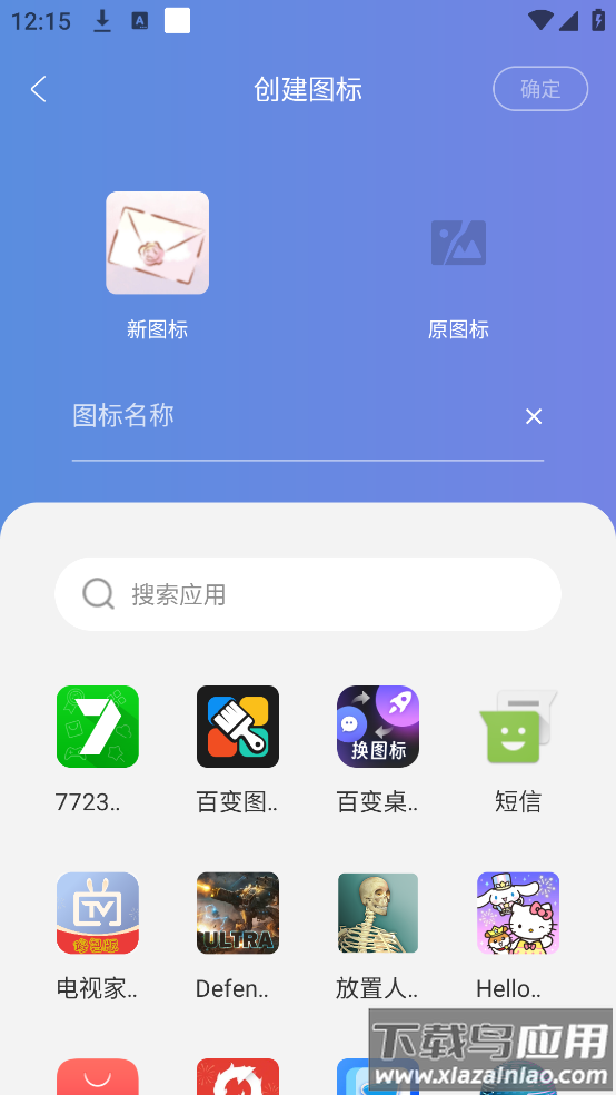 换图标极速版历史版截图4