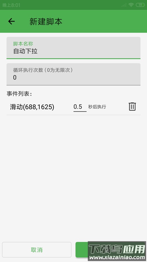 灵猫自动点击器APP