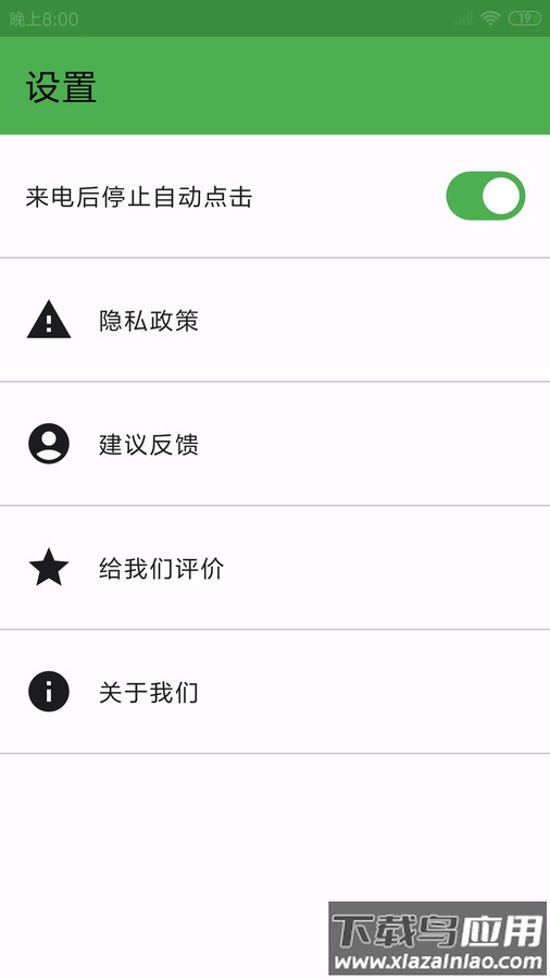 灵猫自动点击器APP最新版截图3