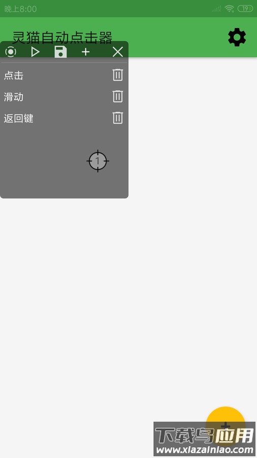 灵猫自动点击器APP最新版截图4