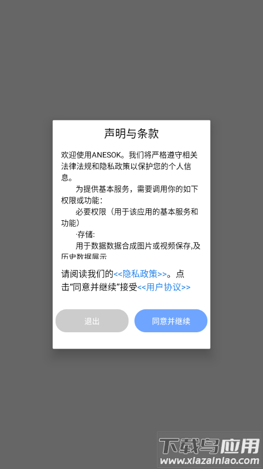 ANESOK安卓软件下载截图