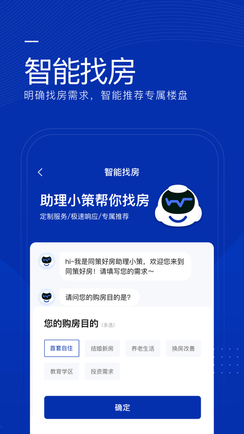 同策好房服务端最新版截图1
