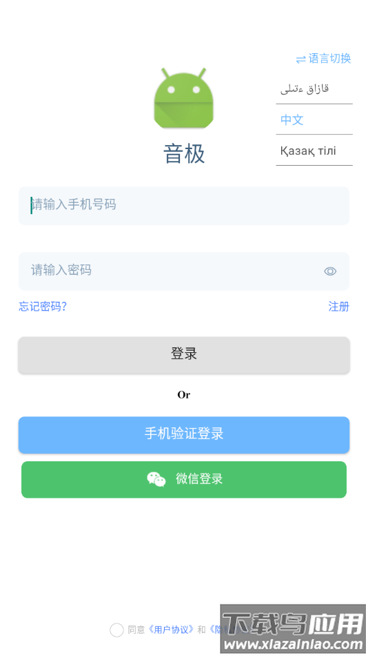 音极app截图2