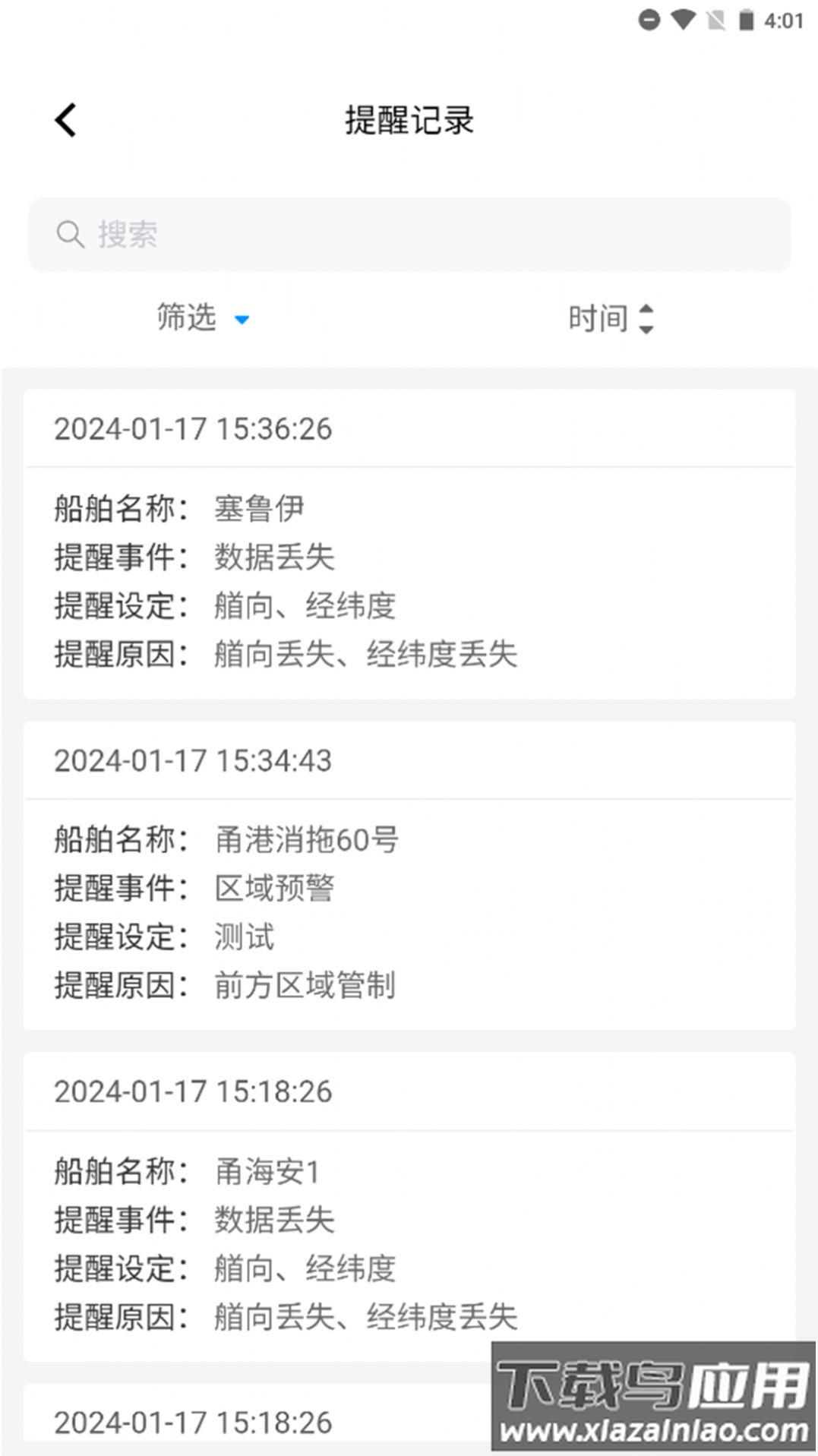 掌上轮司app下载最新版截图3