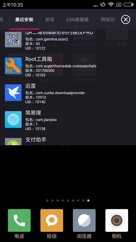 开发者助手官方专业版最新版截图2