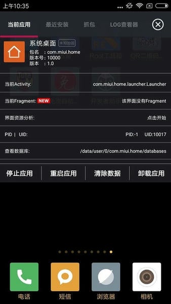 开发者助手官方专业版最新版截图3