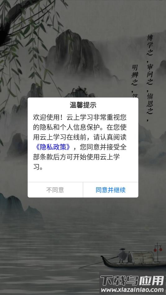 云上学习app截图2