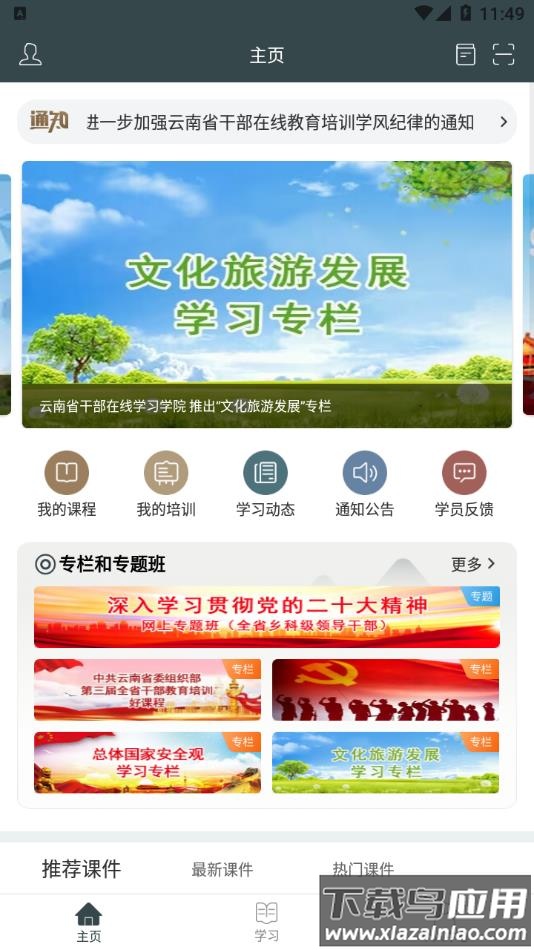 云上学习app截图3