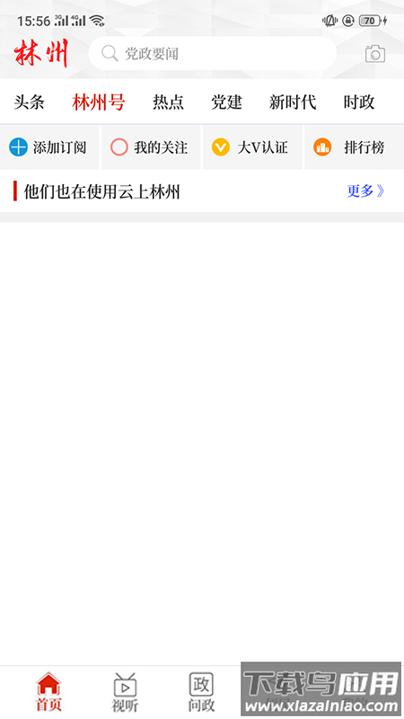 云上林州app下载安装