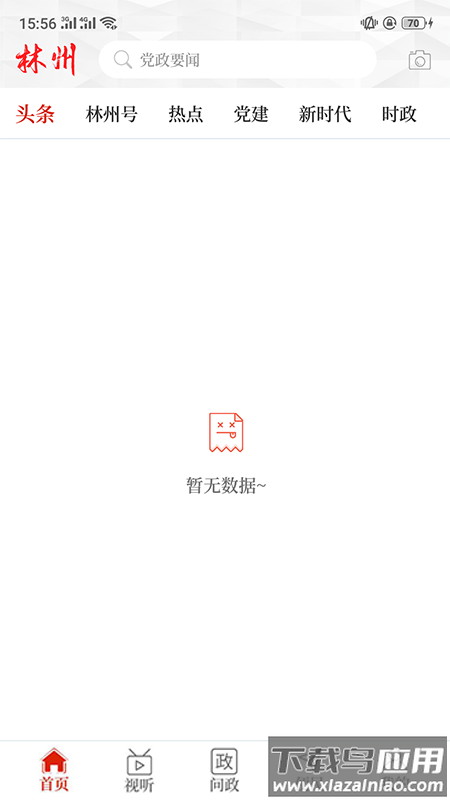 云上林州app下载安装最新版截图2