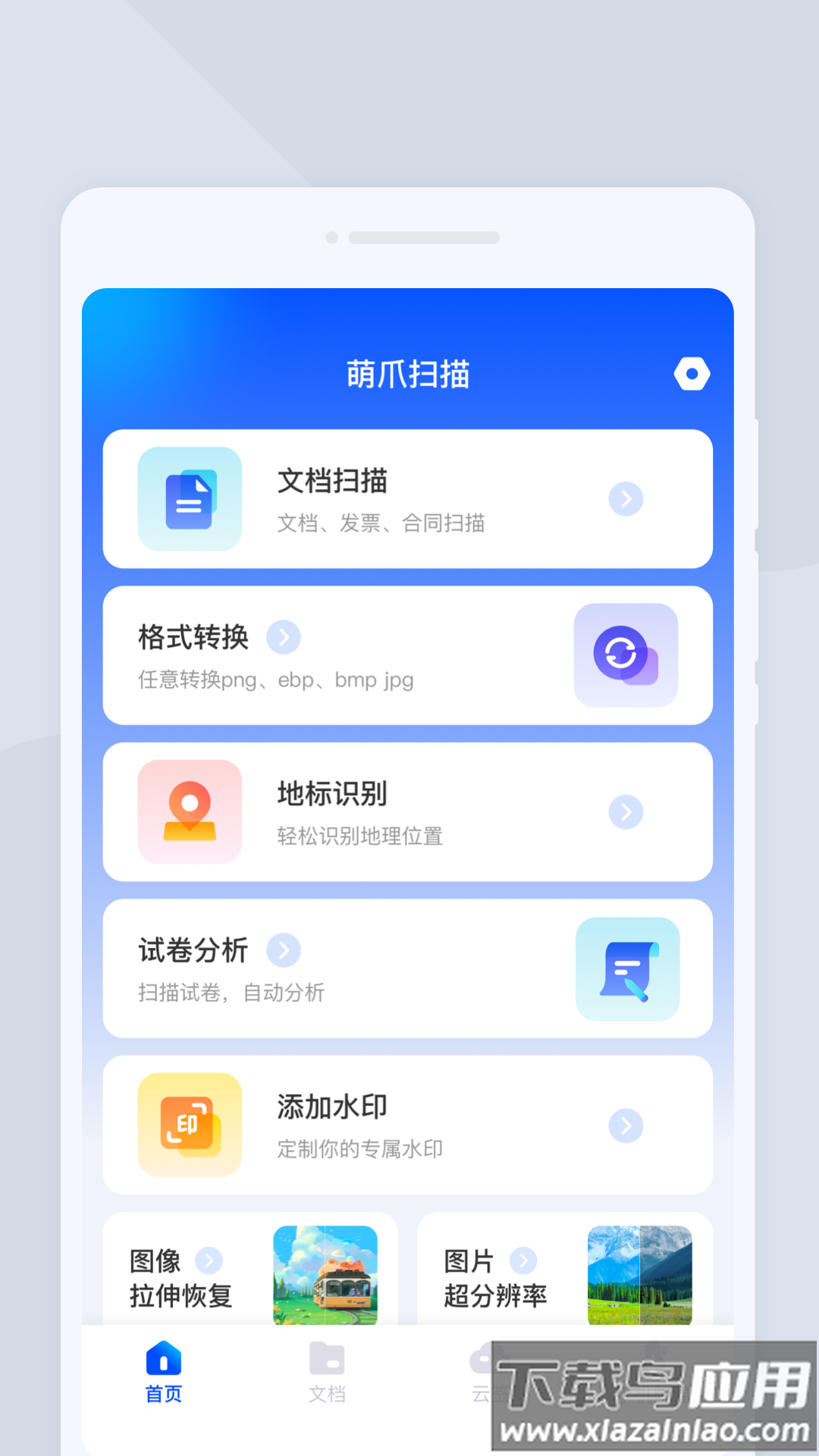 萌爪扫描app最新版截图2