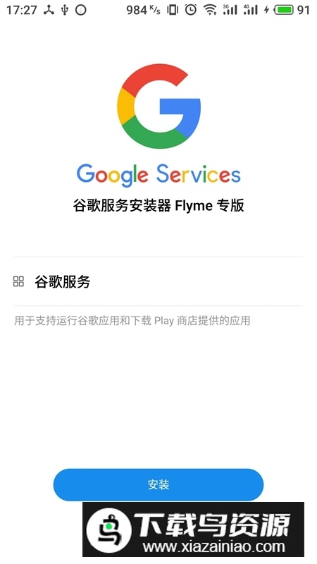 谷歌服务框架魅族版本最新版截图1