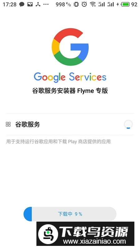 谷歌服务框架魅族版本最新版截图2