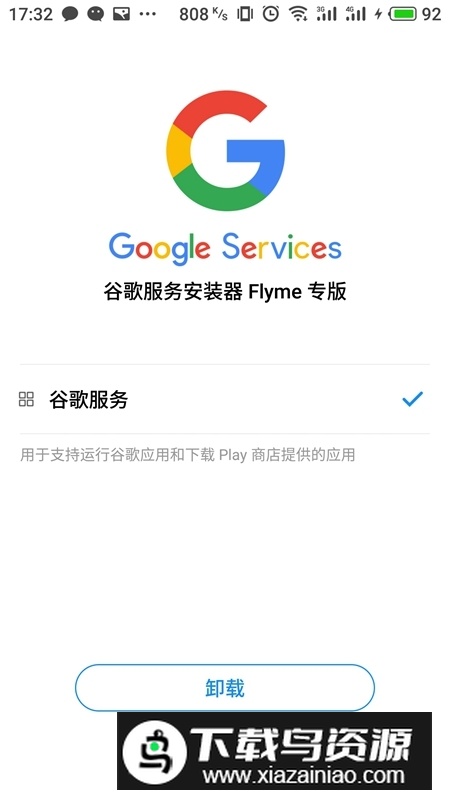 谷歌服务框架魅族版本最新版截图4