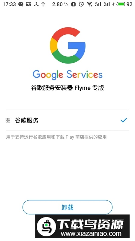 谷歌服务框架魅族版本最新版截图5