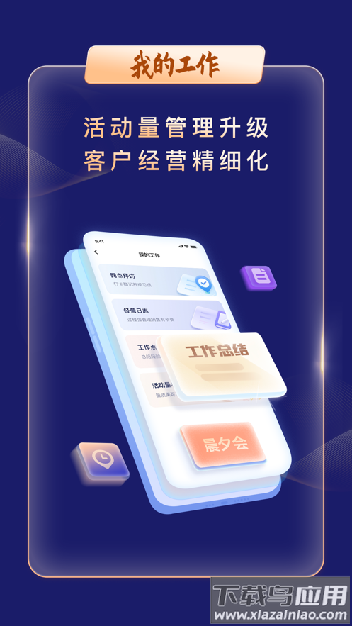 智慧银保app最新版截图1
