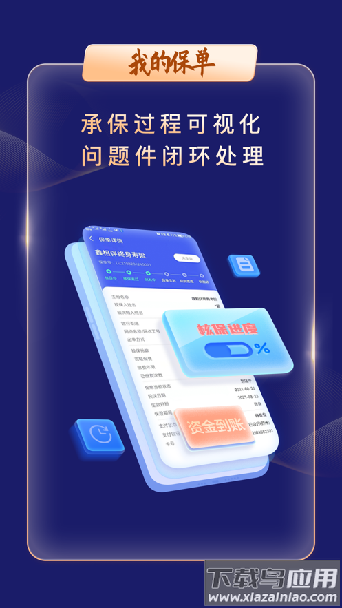 智慧银保app最新版截图3