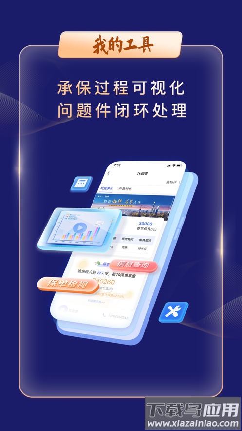 智慧银保app最新版截图4