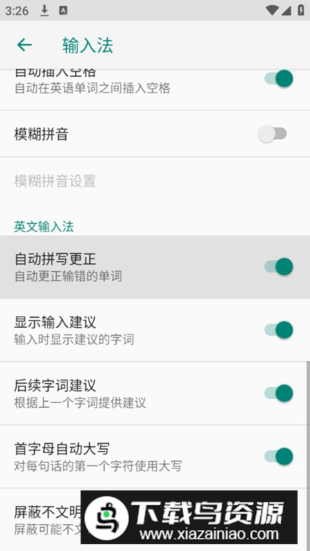 谷歌拼音输入法2024版本最新版