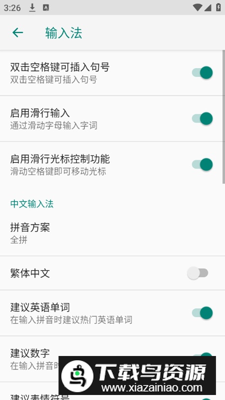 谷歌拼音输入法2024版本最新版